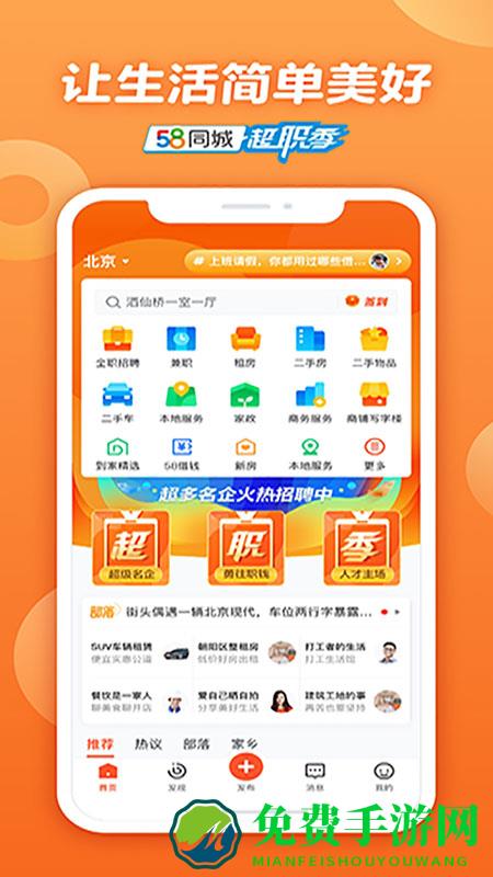58同城企业版