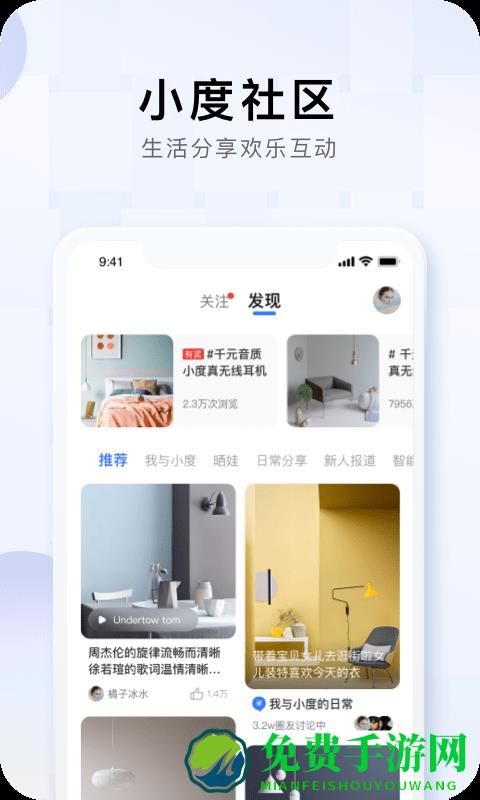 小度蓝牙官方版下载