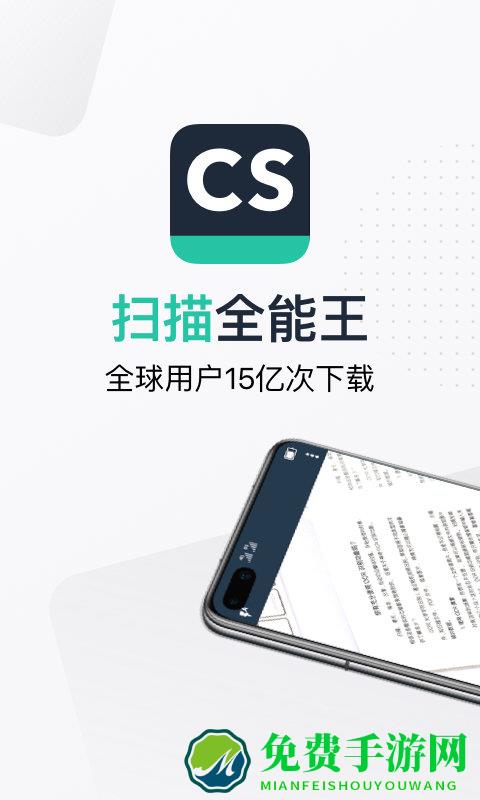 扫描全能王团队版app