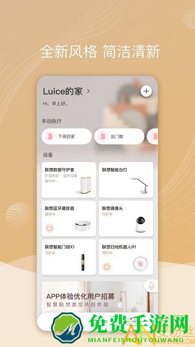 智慧联想app官方版