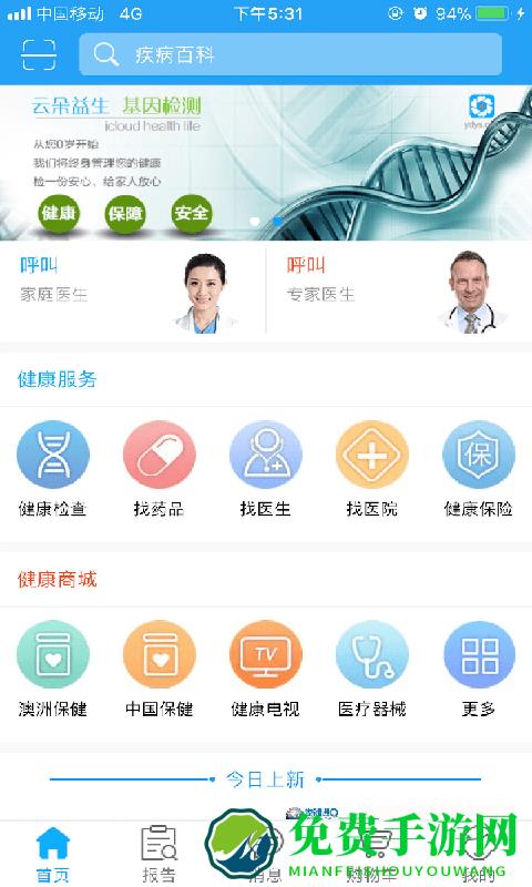 云朵益生app