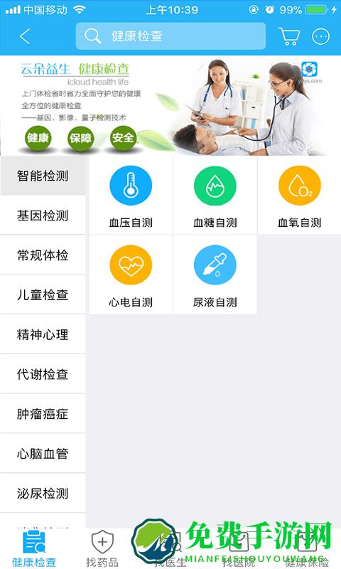 云朵益生app