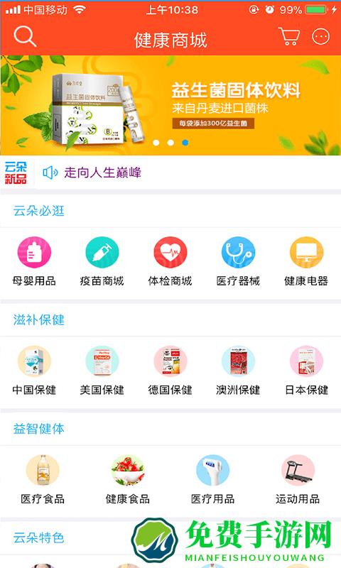 云朵益生app