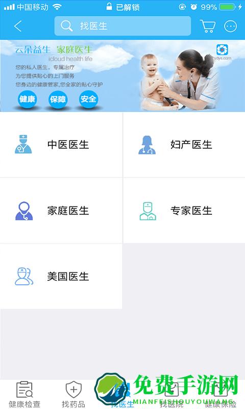 云朵益生app