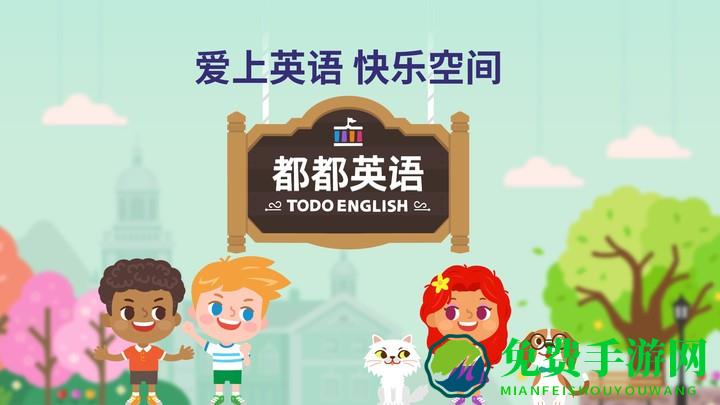 都都英语app