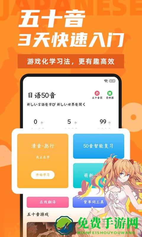 爱上学日语app下载
