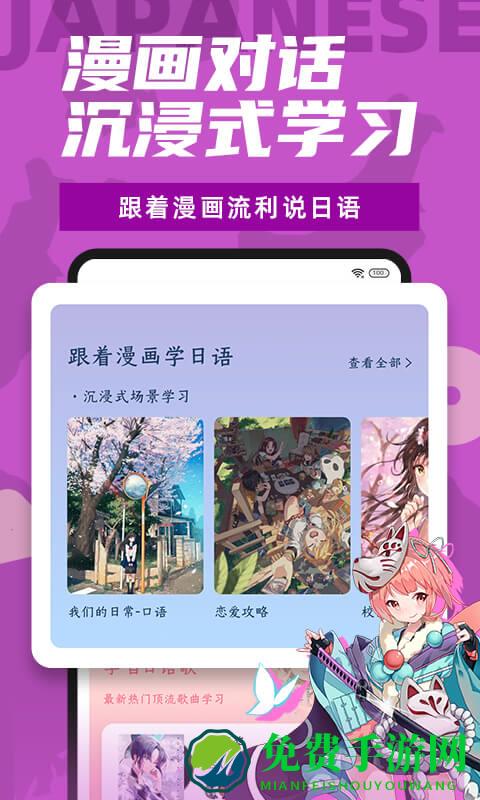 爱上学日语最新版