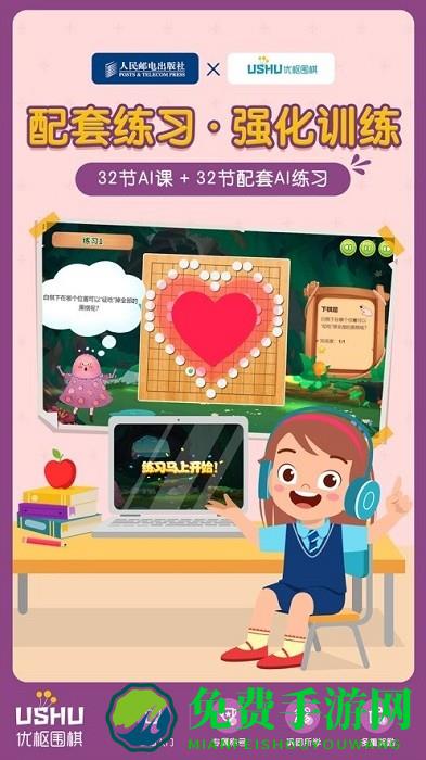 优枢围棋app