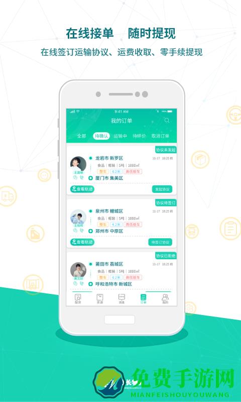 远长司机版