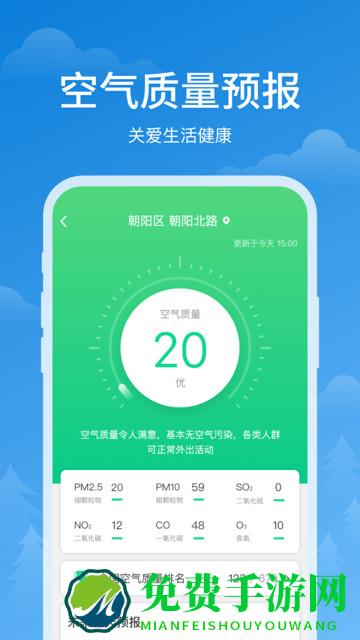 顺心天气app
