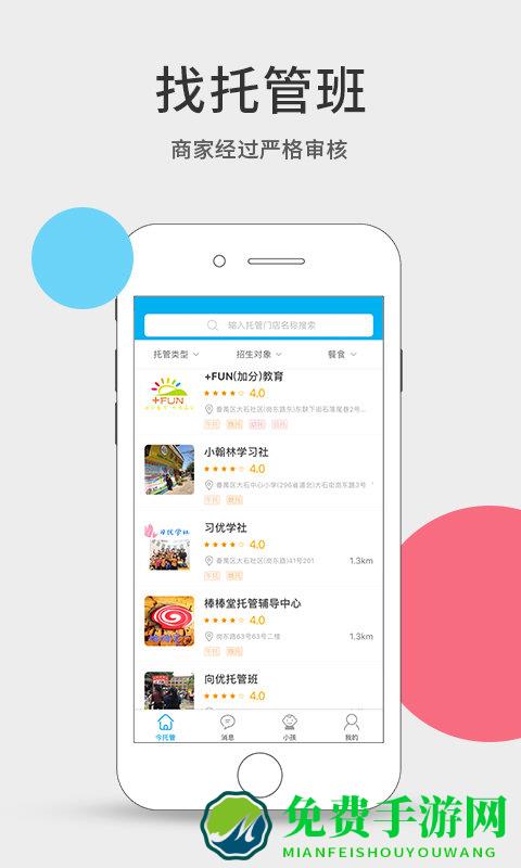 今托管app