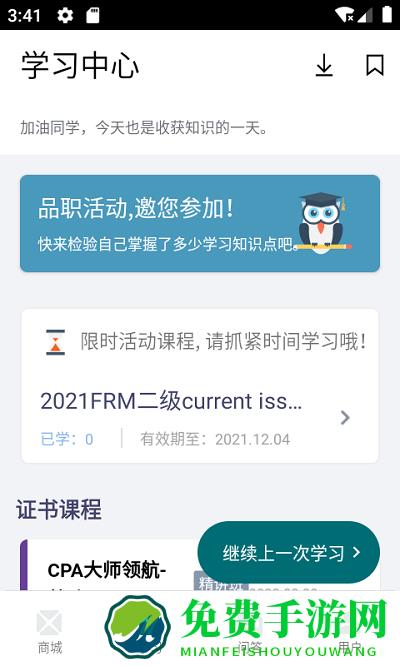 品职教育app