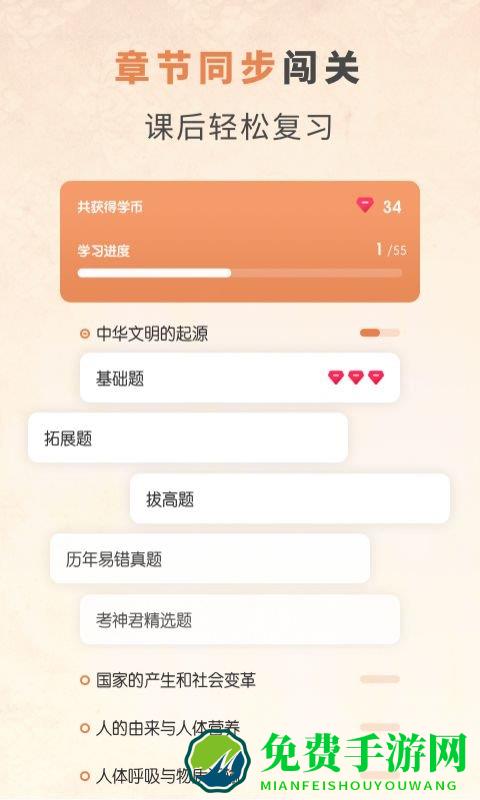 初中历史考霸app