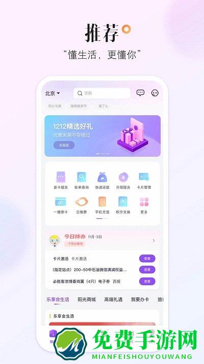 中国光大信用卡app(又名阳光惠生活)