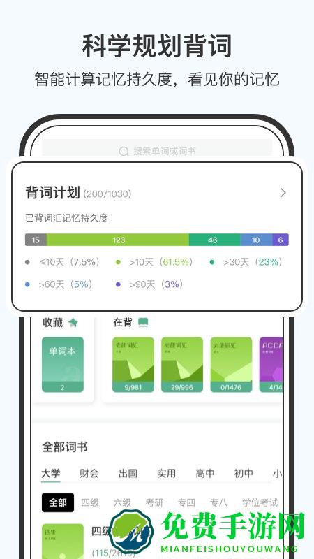 小吉背单词官方版