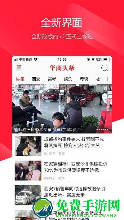 华商头条手机app