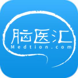 脑医汇app