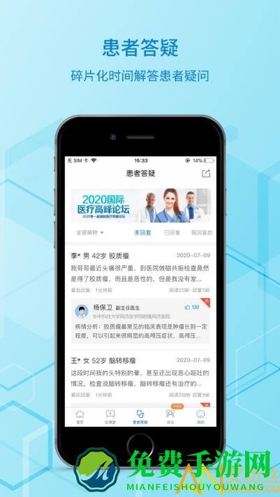 脑医汇app