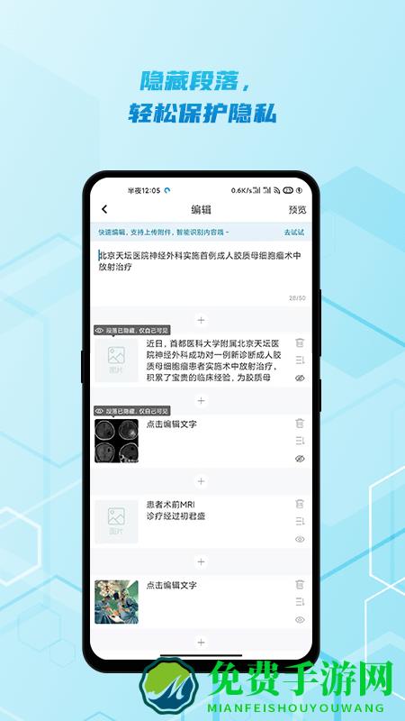 神外资讯app(改为脑医汇)