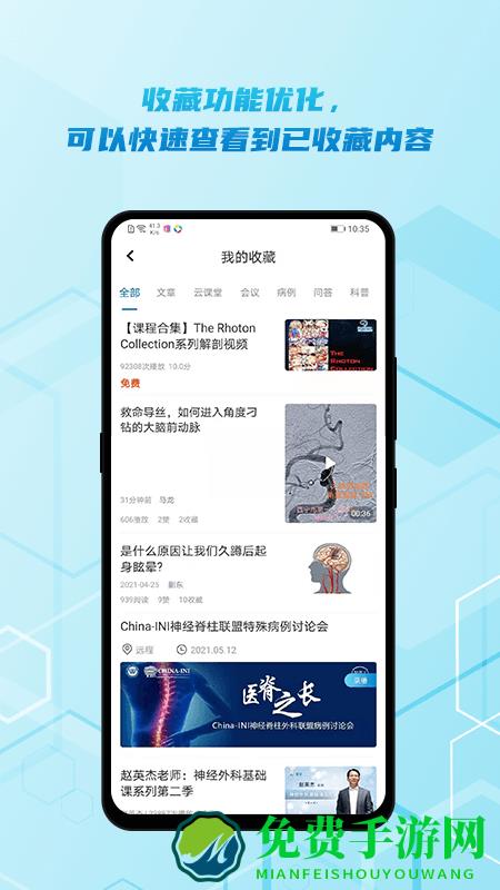 神外资讯app(改为脑医汇)