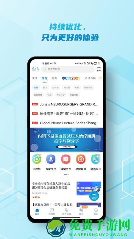 神外资讯app(改为脑医汇)