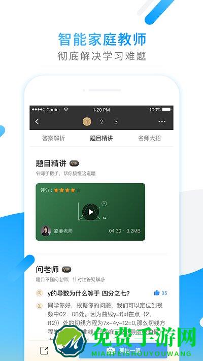 小猿搜题高中版