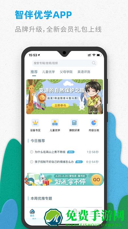 智伴优学app官方