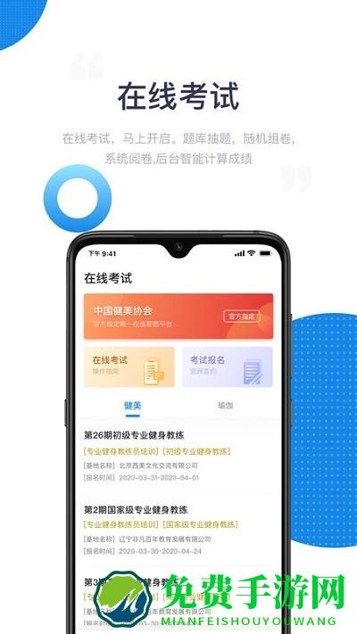 海健身app