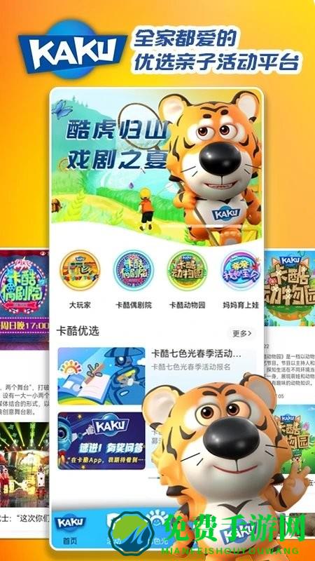 卡酷app
