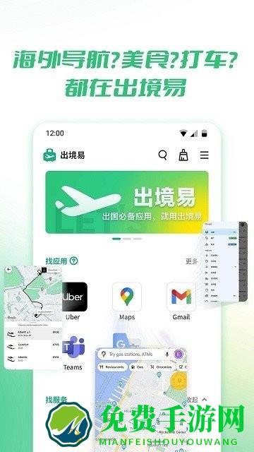 出境易app下载