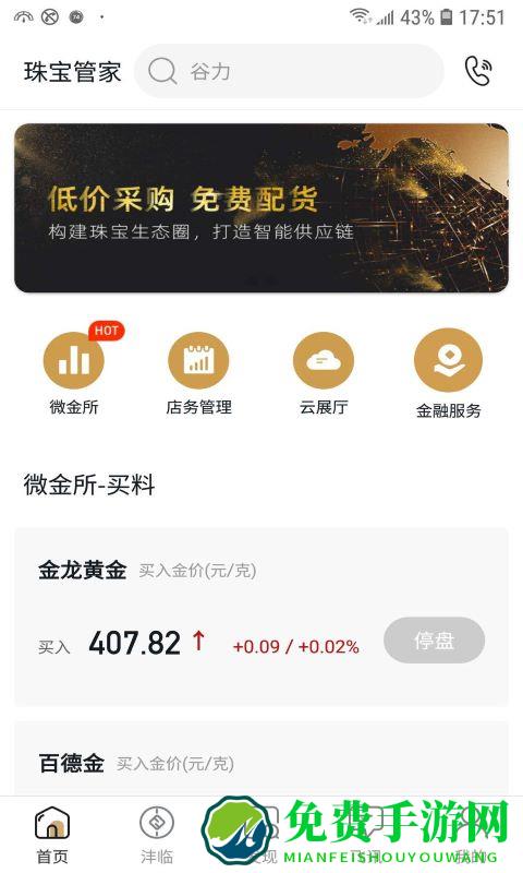 珠宝管家最新版下载