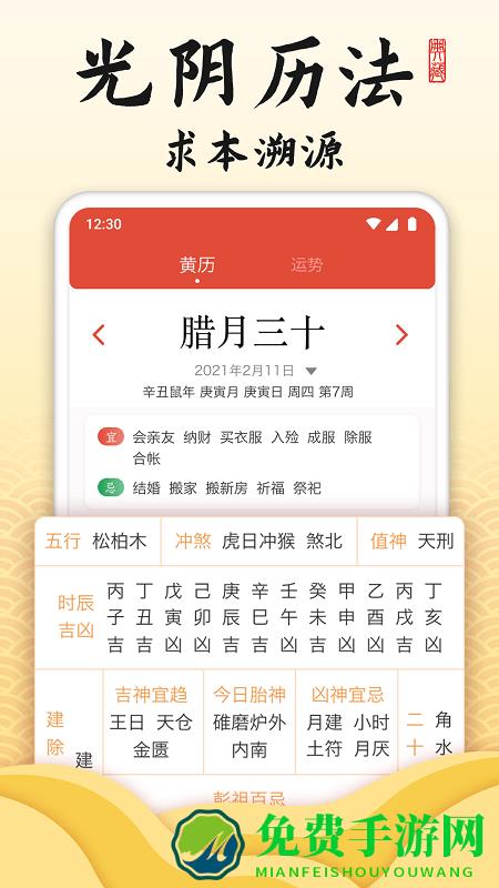 御用万年历app