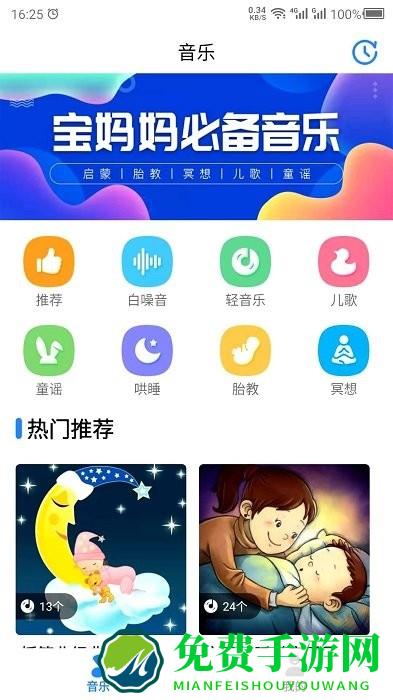 胎教音乐故事软件