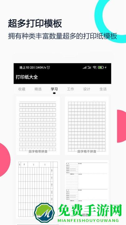 打印纸大全app