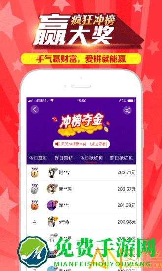 冲榜夺金app