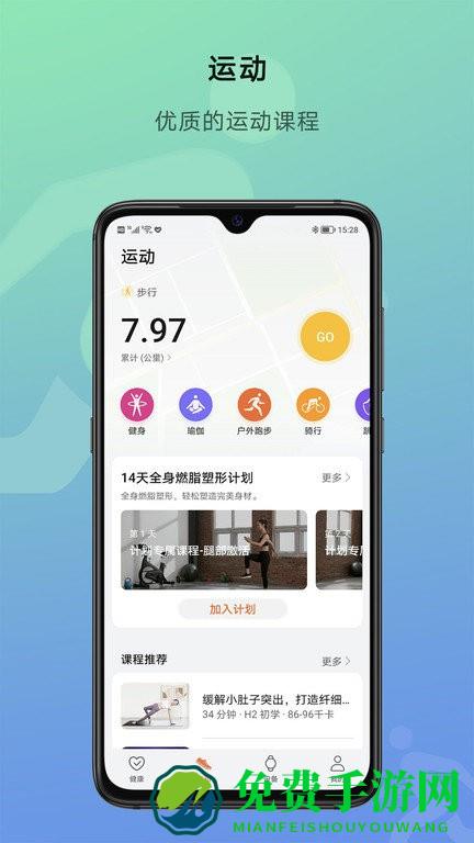 荣耀运动健康官方版