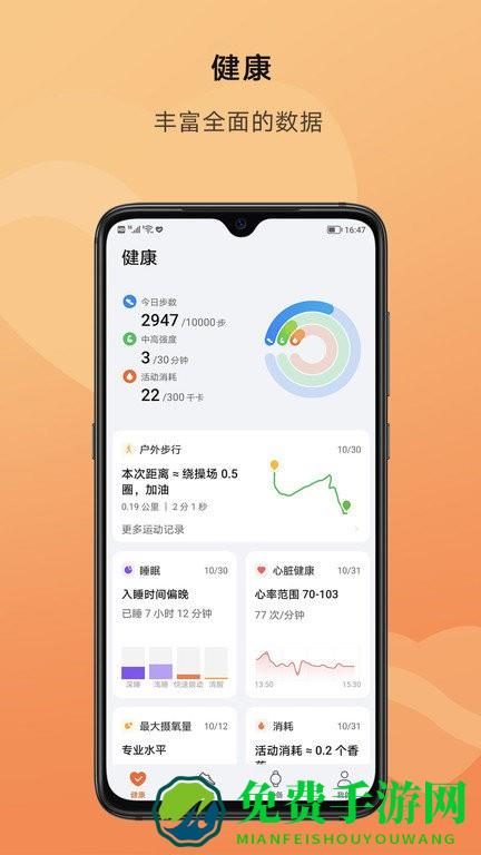荣耀运动健康官方版