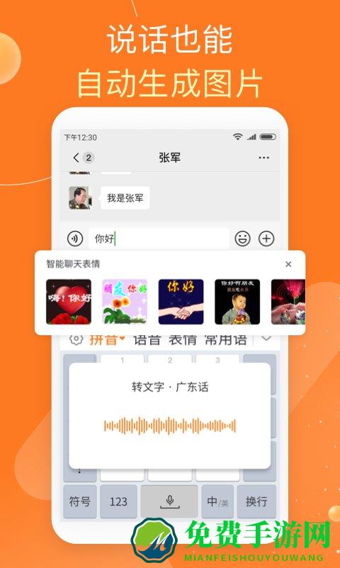 友友输入法-语音读字