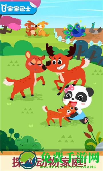 宝宝巴士之奇妙的动物家庭游戏