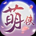 萌侠挂机官方版