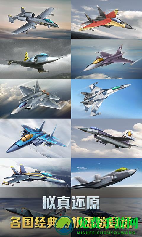 空战争锋手游官方