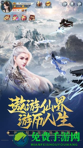 仙侠神域uc最新版