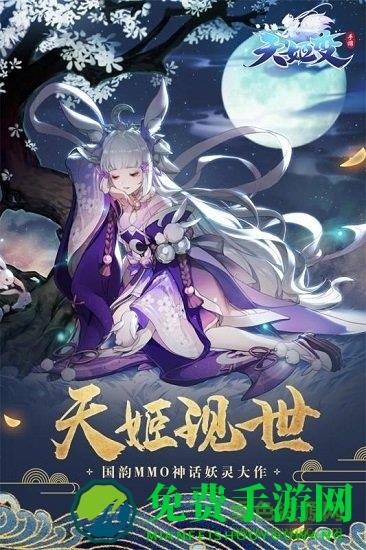 天姬变最新版