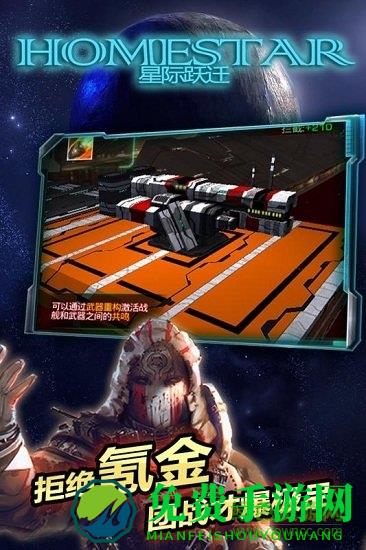 星际跃迁最新版