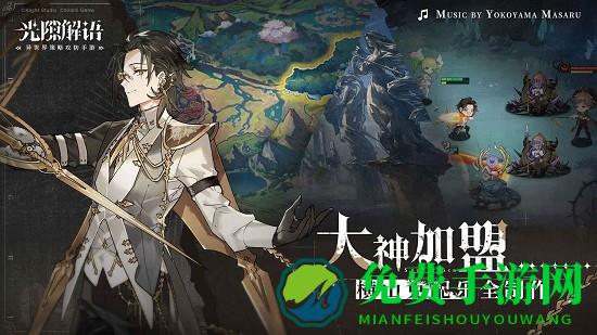 光隙解语最新版