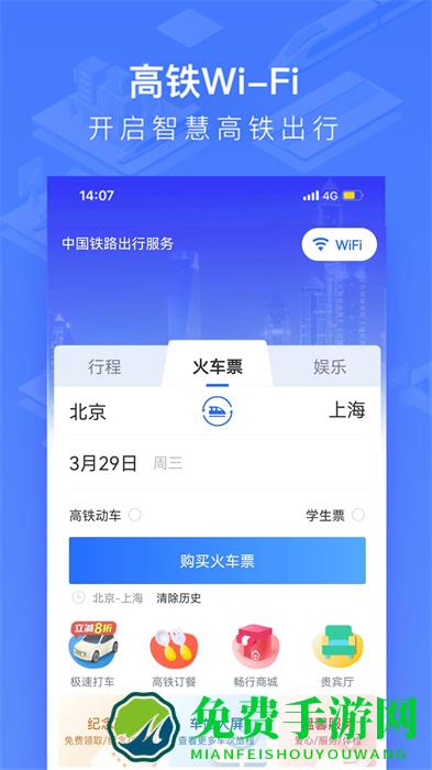 掌上高铁官方版