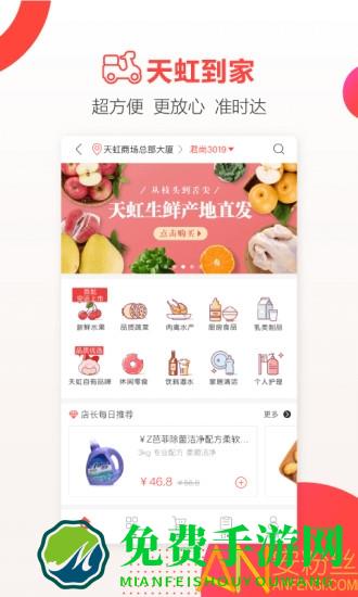 天虹app下载最新版本