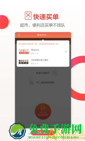 天虹商场网上商城app