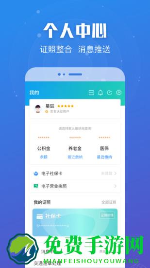 江苏政务服务网app