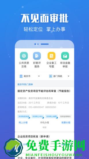 江苏政务服务网app